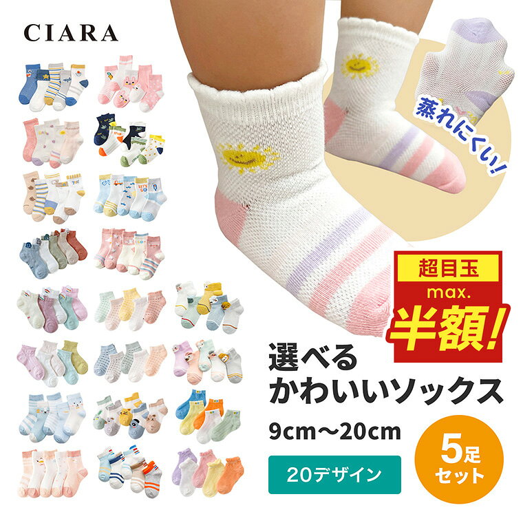 【スーパーSALAE半額クーポン】 子供 靴下 キッズ 黒 まとめ買い 滑り止め無し 白 女の子 男の子 幼稚園 保育園 シンプル 無地 ソックス 5足セット ベビー 赤ちゃん リブ 9 10 11 12 13 14 15 16 17 18 19 20 メッシュ 福袋lpc 綿 1000円 プレゼント 夏