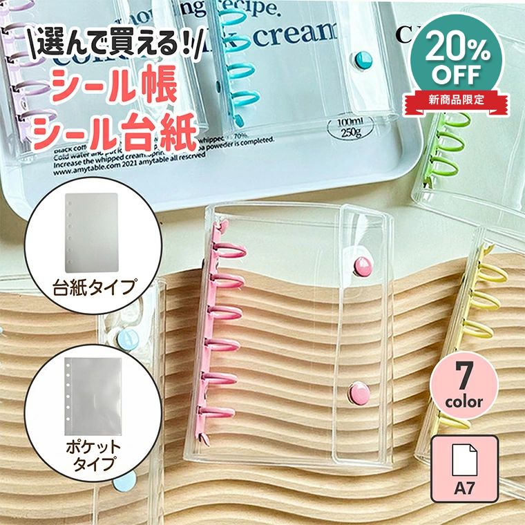 楽天市場】シール帳 a7 透明（ラベル・ステッカー｜文房具・事務用品