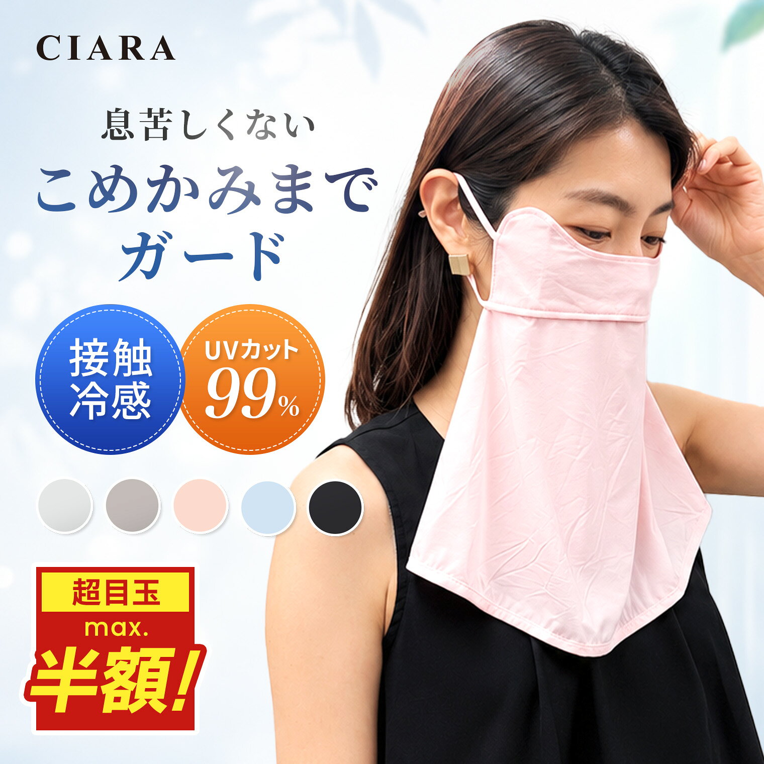 Rakuten - 【スーパーSALE半額クーポン】 フェイスカバー uv レディース upf50+ 接触冷感 日焼け防止 uvカット 通気性 苦しくない 紫外線対策 顔 マスク 冷感 グッズ 夏 夏 スポーツ ひんやり ネックカバー プレゼント ギフト