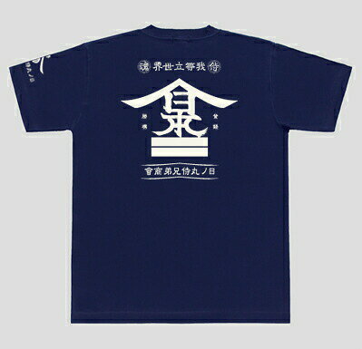 登録勝標（ネイビー）ワールドカップ日本応援Tシャツ