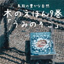 木のえほん9巻 うみのそこ  こどもの日 子どもの日 ギフト プレゼント 1歳 2歳 3歳 4歳 5歳 孫 ひ孫 キッズデザインアワード2023受賞