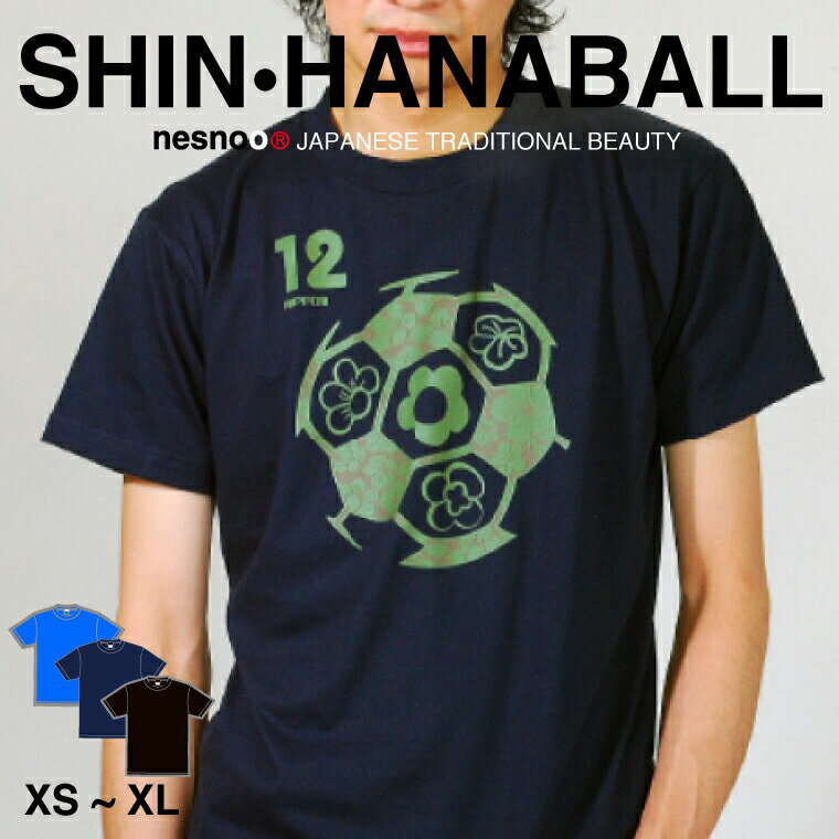 新・花ボール 和柄 tシャツ 蹴球 国際球技 日本サッカーの応援 ！日本蹴球半袖 おみやげ メンズ レディース ネスノ 春服 春 夏服 夏 ブランド プリントtシャツ オリジナル ギフト 模様 イラスト 絵 デザイン 和風