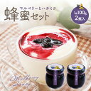 はちみつ マルベリー 100g×2個 お取り寄せグルメ ギフト マルベリーの蜂蜜漬け 純粋 天然 ハチミツ 漬け 桑の実 プレゼント 鳥取 地元生産者応援企画 ...