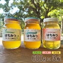 【予約】 純粋 はちみつ 600g × 3瓶 セット 百花 トチ アカシア 国産 非加熱 無添加 非加工 天然 生 蜂蜜 ハチミツ 鳥取 ギフト 地元生産者応援...