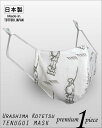 【スーパーSALE50%OFF】 浦島虎徹手拭いマスク 刀剣 虎徹 刀 和柄 Tシャツヤーン マスク 手ぬぐい 綿100% 防塵 布 オリジナル ファッション 模様 イラスト 絵 デザイン 和風