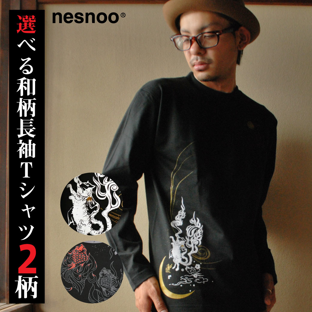 和柄 Tシャツ シリーズ 妖ねこまた 炎の菊金魚 ロンt 長袖 ワンポイント おみやげ メンズ レディース ユニセックス ネスノ 秋服 秋 冬服 冬 ブランド ...