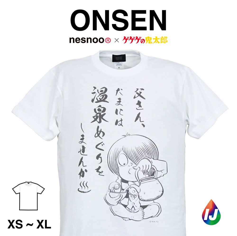 ゲゲゲの鬼太郎 グッズ 和柄 レディース メンズ 半袖 温泉巡りシリーズ 父さん、たまには… ネスノ 水木しげる 春服 春 夏服 夏 ブランド プリントtシャツ オリジナル コラボTシャツ ギフト キャラクター 模様 イラスト 絵 デザイン 和風