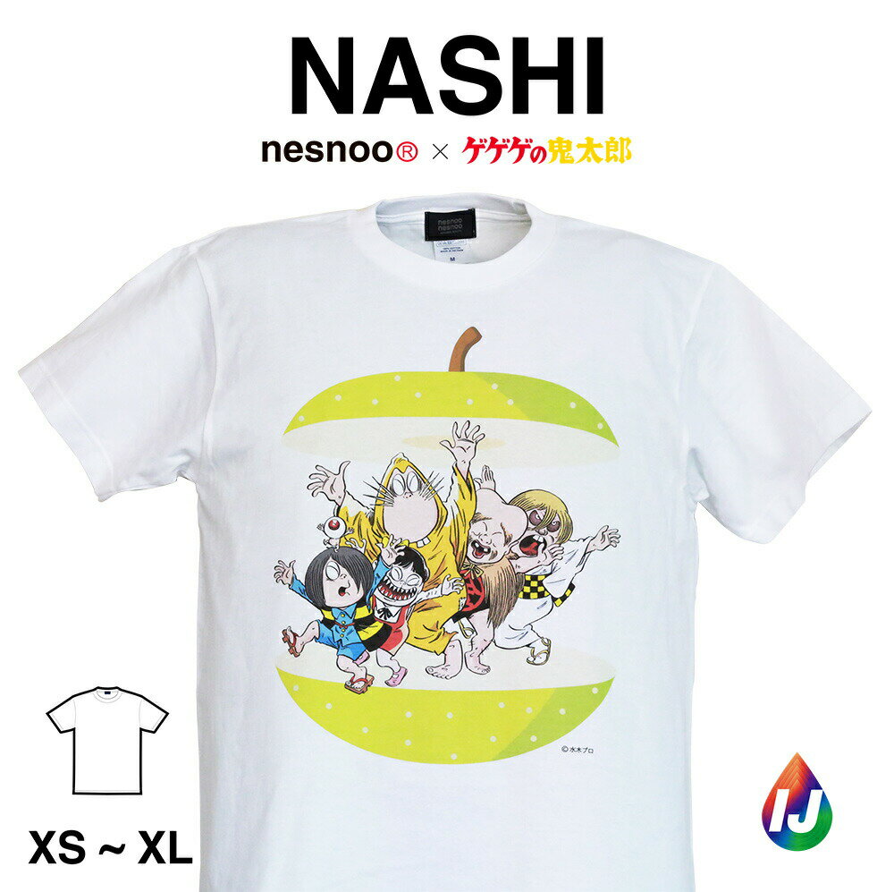 ゲゲゲの鬼太郎 グッズ 和柄 レディース メンズ 半袖 鳥取シリーズ 二十世紀梨 ネスノ 水木しげる 春服 春 夏服 夏 ブランド プリントtシャツ オリジナル...
