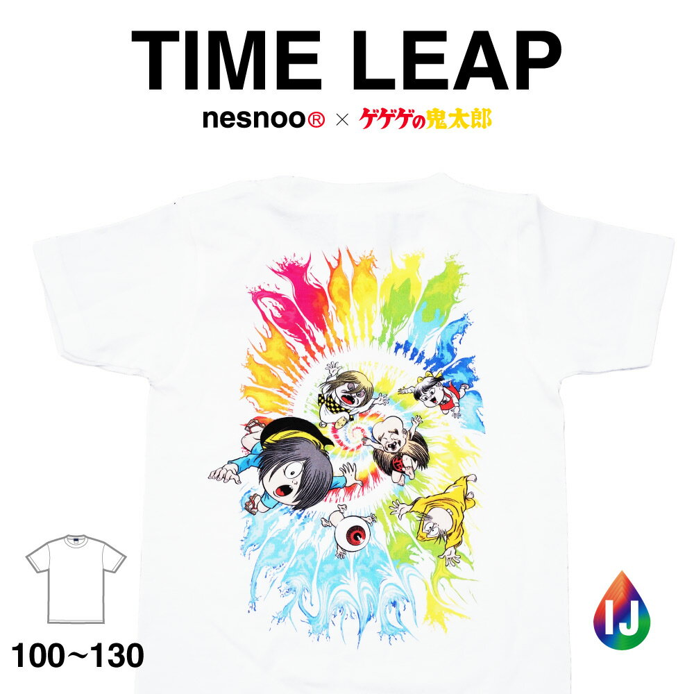 【キッズ】 ゲゲゲの鬼太郎 グッズ タイムリープ 子供用 キッズ 和柄 鳥取 水木しげる レディース メンズ 半袖 ネスノ 春服 春 夏服 夏 ブランド 子供服...