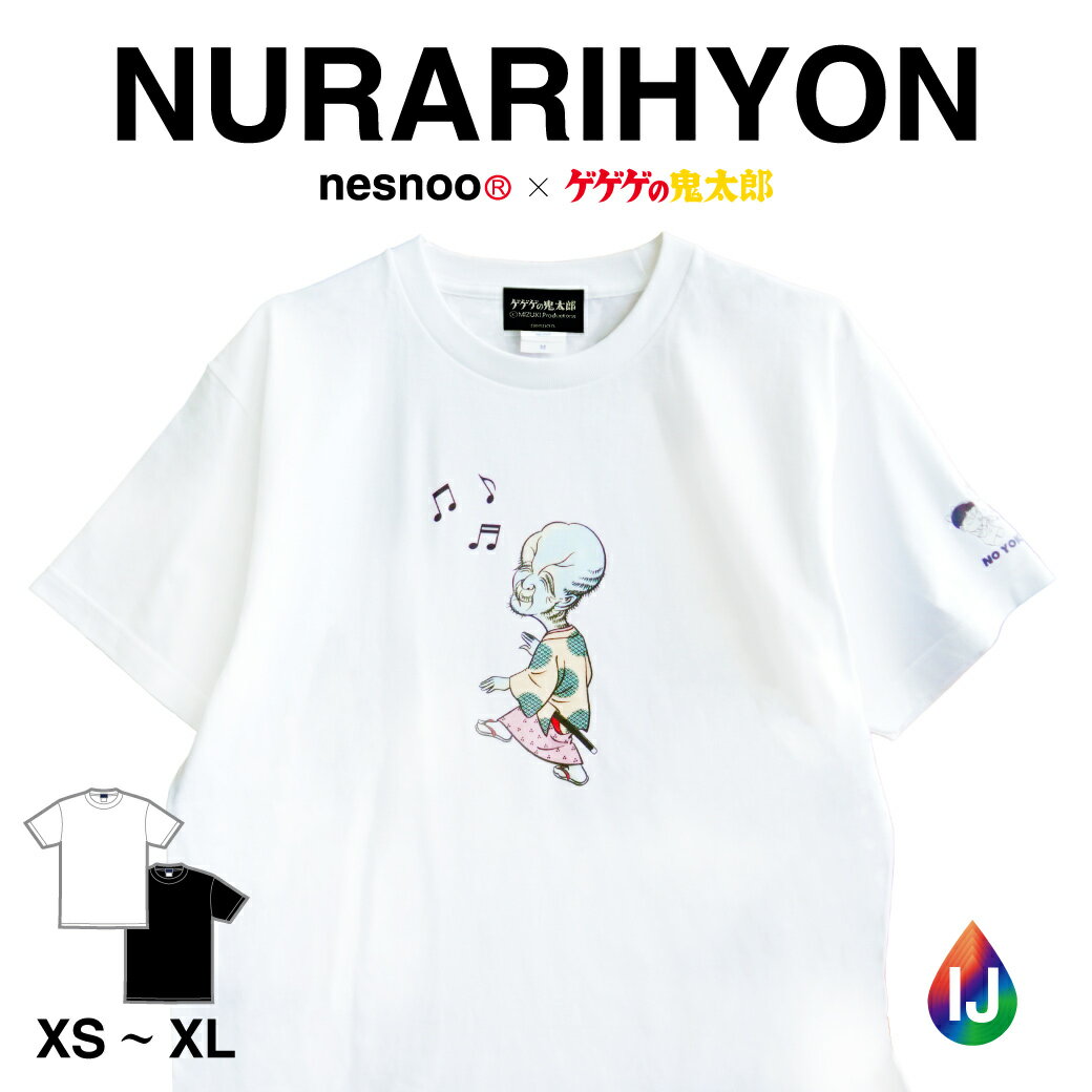 ゲゲゲの鬼太郎 グッズ ぬらりひょん レディース メンズ 半袖 ネスノ 水木しげる 春服 春 夏服 夏 鳥取 ロード ブランド プリントtシャツ オリジナル コ...