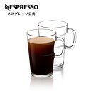 ネスプレッソ ヴュー マグカップ 2個（満水容量 270ml） | コーヒーカップ ペア おしゃれ コーヒー マグ カップ ガラスコップ コップ コーヒーマグ ガラスカップ グラス ペアグラス コーヒーグラス ガラスマグ シンプル 強化ガラス オシャレ 割れにくい nespresso