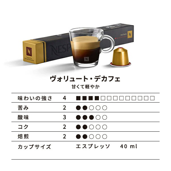 【公式】ネスプレッソ デカフェ コーヒーセット 2種（50杯分） オリジナル（ORIGINAL）専用カプセル | コーヒーカプセル カプセルコーヒー コーヒーメーカー コーヒー カフェインレス ノンカフェイン アソート カプセル エスプレッソ アイスコーヒー セット Nespresso