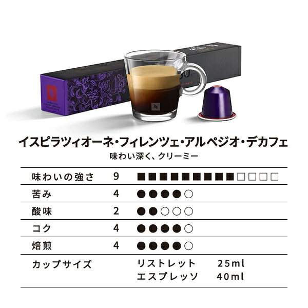 【公式】ネスプレッソ デカフェ コーヒーセット 2種（50杯分） オリジナル（ORIGINAL）専用カプセル | コーヒーカプセル カプセルコーヒー コーヒーメーカー コーヒー カフェインレス ノンカフェイン アソート カプセル エスプレッソ アイスコーヒー セット Nespresso