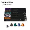 【公式】ネスプレッソ 人気コーヒーセット 5種（50杯分） オリジナル（ORIGINAL）専用カプセル | コーヒーカプセル カプセルコーヒー コーヒーメーカー コーヒー エスプレッソ カプセル アソート コーヒーセット コーヒーマシン アイスコーヒー セット Nespresso