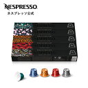 【公式】ネスプレッソ ルンゴ コーヒーセット 5種（50杯分） オリジナル（ORIGINAL）専用カプセル|コーヒーカプセル カプセルコーヒー コーヒーメーカー コーヒー 珈琲 カプセル アソート セット 飲み比べセット コーヒーマシン レギュラーコーヒー アイスコーヒー Nespresso