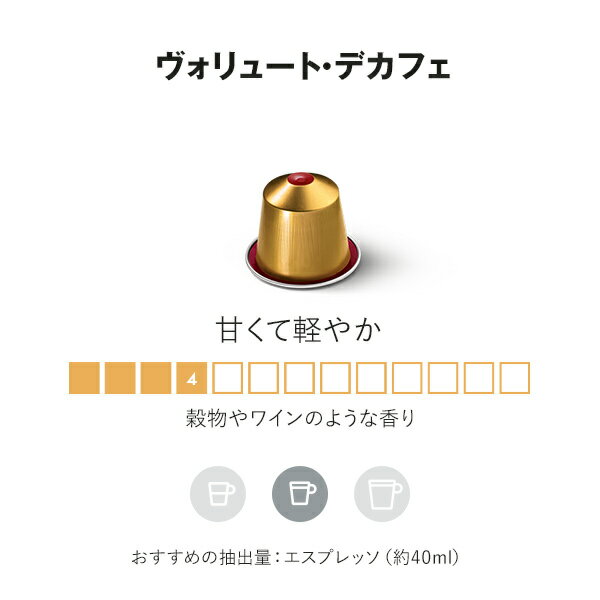最大51%OFFクーポン 甘くて軽やか ネスプレッソ ヴォリュート デカフェ 5本セット 50杯分 オリジナル ORIGINAL 専用カプセル コーヒーカプセル カプセルコーヒー コーヒーメーカー カフェインレス カプセル コーヒーセット エスプレッソ コーヒーマシン ノンカフェイン ... 最大51%OFFクーポン 甘くて軽やか ネスプレッソ ヴォリュート デカフェ 5本セット 50杯分 オリジナル ORIGINAL 専用カプセル コーヒーカプセル カプセルコーヒー コーヒーメーカー カフェインレス カプセル コーヒーセット エスプレッソ コーヒーマシン ノンカフェイン ...