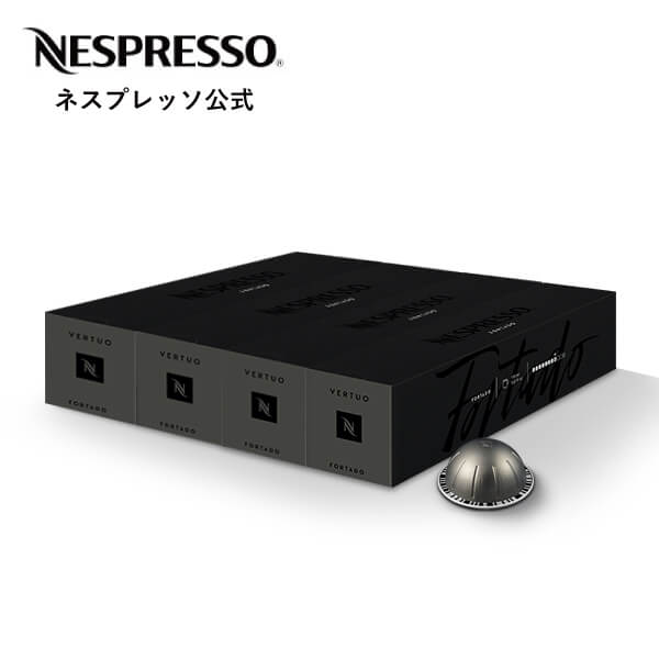 【公式】ネスプレッソ フォルタード [グランルンゴ] 4本セット（40杯分） ヴァーチュオ (VERTUO) 専用カプセル | コーヒーカプセル カプセルコーヒー コーヒーメーカー コーヒー 珈琲 レギュラー レギュラーコーヒー(カプセル) エスプレッソ ルンゴ こーひー Nespresso
