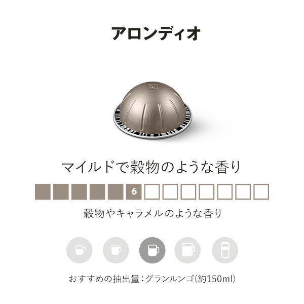 【公式】ネスプレッソ アロンディオ [グランルンゴ] 4本セット（40杯分） ヴァーチュオ (VERTUO) 専用カプセル | コーヒーカプセル カプセルコーヒー コーヒーメーカー コーヒー 珈琲 レギュラー レギュラーコーヒー(カプセル) エスプレッソ ルンゴ こーひー Nespresso