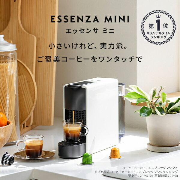 【夏季限定コーヒー20杯分プレゼント】【公式】ネスプレッソ オリジナル カプセル式コーヒーメーカー エッセンサ ミニ サマーセット 全3色 C エスプレッソマシン（27カプセル付) | コーヒーメーカー コーヒーマシン エスプレッソマシーン エスプレッソメーカー Nespresso