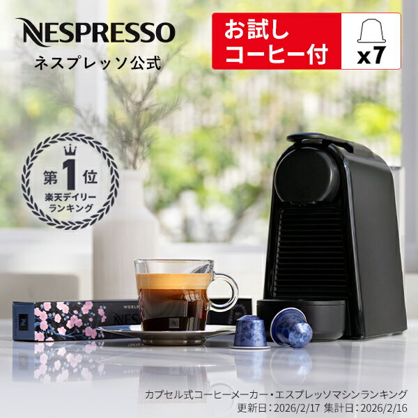 【公式】ネスプレッソ オリジナル カプセル式コーヒーメーカー エッセンサ ミニ ピアノブラック D エスプレッソマシン (7カプセル付き) | コーヒーメーカー エスプレッソ エスプレッソマシーン コーヒーマシン コーヒーマシーン ネスプレッソマシン 家庭用 珈琲 Nespresso