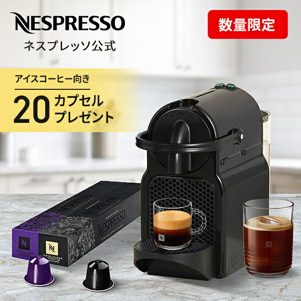 【夏季限定 コーヒー20杯分プレゼント】【ポイント10倍】【公式】ネスプレッソ オリジナル カプセル式コーヒーメーカー イニッシア ブラック サマーセット （27カプセル付）エスプレッソマシン | コーヒーメーカー コーヒーマシン エスプレッソ Nespresso