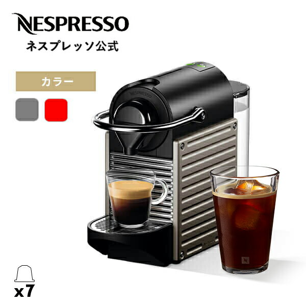 ネスプレッソ オリジナル カプセル式コーヒーメーカー ピクシー ツー 全2色 エスプレッソマシン (7カプセル付き)| コーヒーメーカー コーヒーマシン エスプレッソマシーン 1人用 コーヒーマシーン コーヒー Nespresso