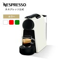 【ポイント10倍 12/4 20:00~12/11 1:59まで】【公式】ネスプレッソ オリジナル カプセル式コーヒーメーカー エッセンサ ミニ 全3色 D エスプレッソマシン | コーヒーメーカー コーヒーマシン エスプレッソメーカー マシン エスプレッソ コーヒー 一人暮らし 自動 Nespresso