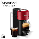 【公式】ネスプレッソ ヴァーチュオ カプセル式コーヒーメーカー ヴァーチュオ ネクスト C チェリーレッド GCV1-RE-W (12カプセル付き) | コーヒ...
