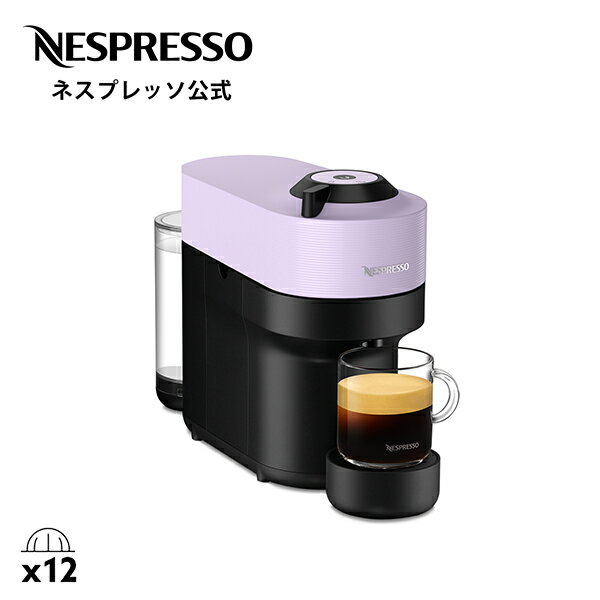 【20%クーポン 11/20 20:00〜11/28 20:00まで】【公式】 ネスプレッソ ヴァーチュオ カプセル式コーヒーメーカー ヴァーチュオ ポップ ラ...