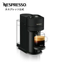 【公式】ネスプレッソ ヴァーチュオ カプセル式コーヒーメーカー ヴァーチュオ ネクスト D マットブラック GDV1-MB-W…