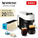 【夏季限定コーヒー20杯分プレゼント】【公式】 ネスプレッソ ヴァーチュオ カプセル式コーヒーメーカー ヴァーチュオ ポップ サマーセット 全6色 GDV2 /...