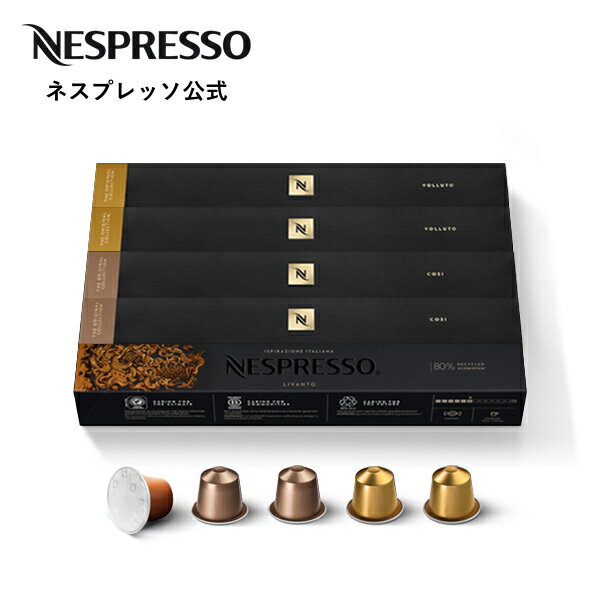 ネスプレッソ純正コーヒーセット マイルド の商品画像