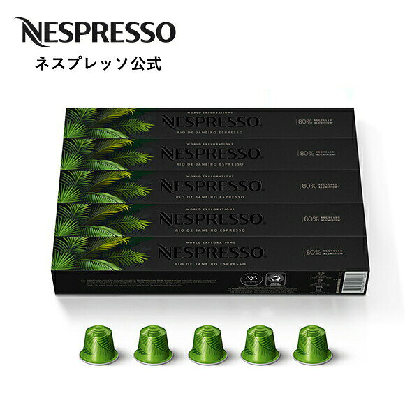 【公式】 ネスプレッソ ワールド エクスプロレーションズ リオデジャネイロ エスプレッソ 5本セット（50杯分）オリジナル（ORIGINAL）専用カプセル| コーヒーカプセル カプセルコーヒー コーヒーメーカー コーヒー カプセル アラビカ ブレンド レギュラーコーヒー Nespressoのサムネイル