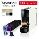 【公式】ネスプレッソ オリジナル カプセル式コーヒーメーカー エッセンサ ミニ 全3色 C カプセルセット 2種（20杯分） エスプレッソマシン | コーヒーメーカー コーヒー エスプレッソメーカー エスプレッソ コーヒーマシーン 家電 エスプレッソマシーン Nespresso