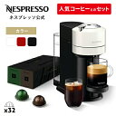 【20%クーポン 5/9 20:00~5/16 01:59まで】【公式】ネスプレッソ ヴァーチュオ カプセル式コーヒーメーカー ヴァーチュオ ネクスト 全3色 ...