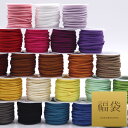 ( 福袋 ) 2.6mm スウェード紐 福袋 │ 5m x 25color 【 商用利用可 】※クーポン利用不可※