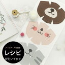 【 コットン 】アニマルマスクカットクロスコットン【 生地 布 手作り 手芸 動物柄 】 【 商用利用可 】レシピプレゼント中【 手作りマスク 大特集 】※キッ...