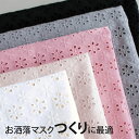 ( 刺繍生地 ) フラワーコットンレース 【 商用利用可 】