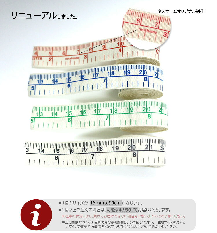 ( 手芸テープ ) リアルテープメジャーコットン 4color 【 商用利用可 】 nesshome-10010621 Tyvek 滑り止め特殊生地のNESSHOME サンプル画像2