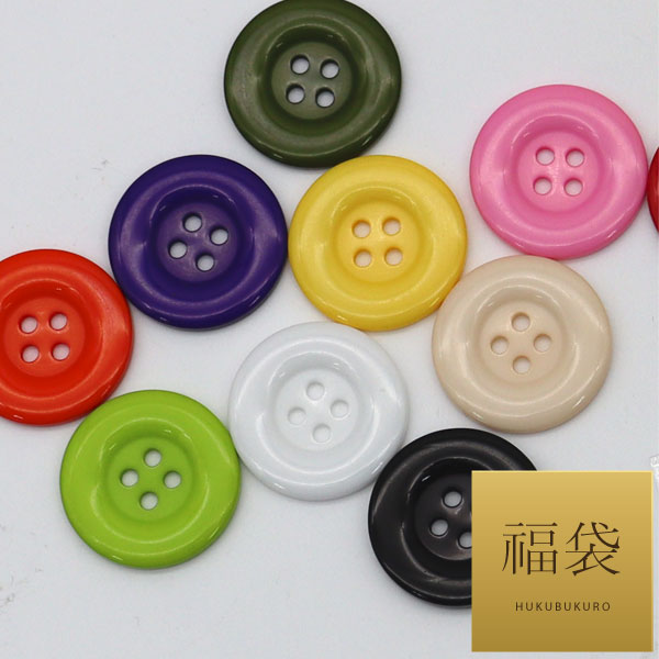 乐天商城 - ( ボタン ) 25mm カラフルボタン 福袋 │ 10個 【商用利用可】