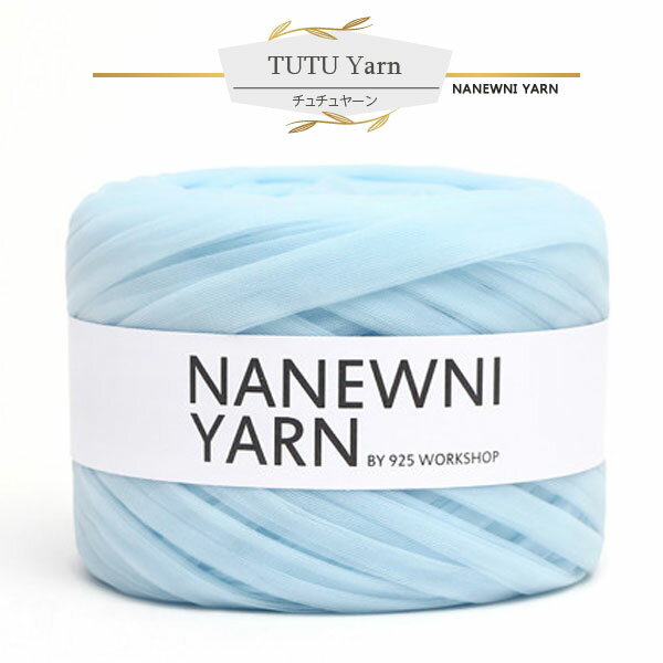 ( チュチュヤーン ) Baby blue (ベビーブルー) チュチュヤーン　(NANEWNI YARN)