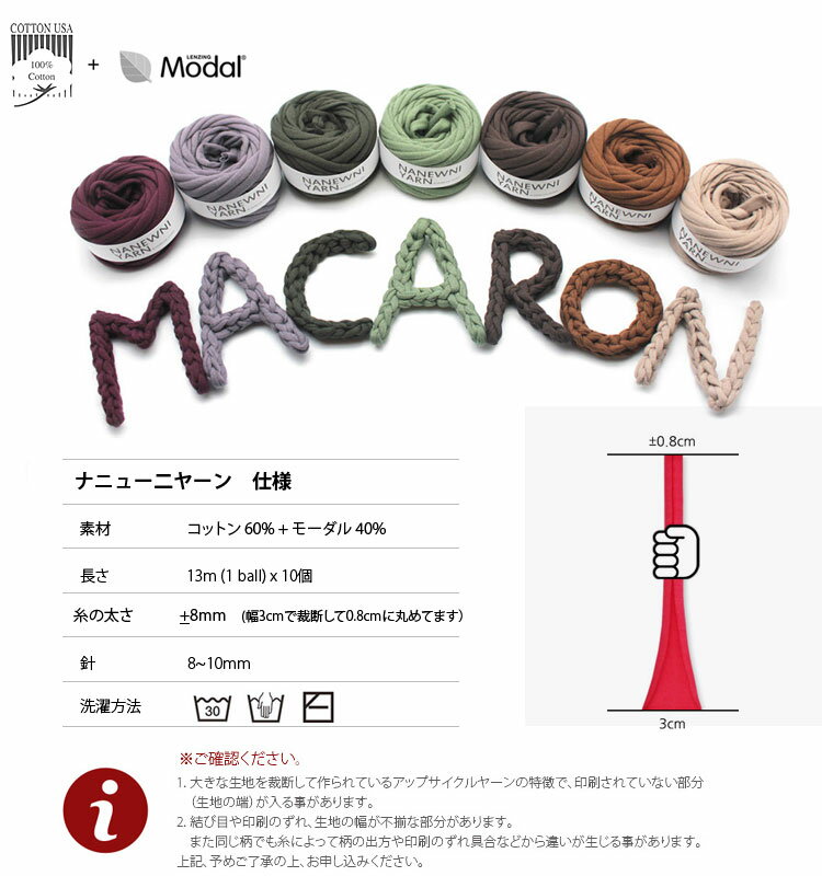 ( Tシャツヤーン詰合せ ) マカロン(macaron) Muji ナニューニヤーン(NANEWNI YARN)