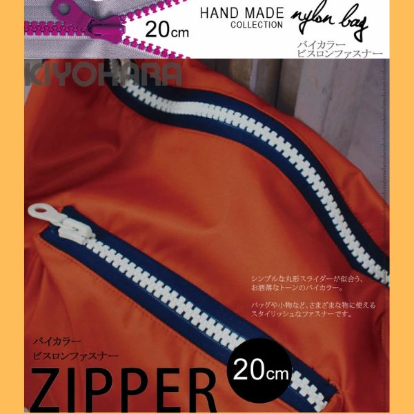 【パーツ】バイカラーファスナー20cm ZIPP...の商品画像