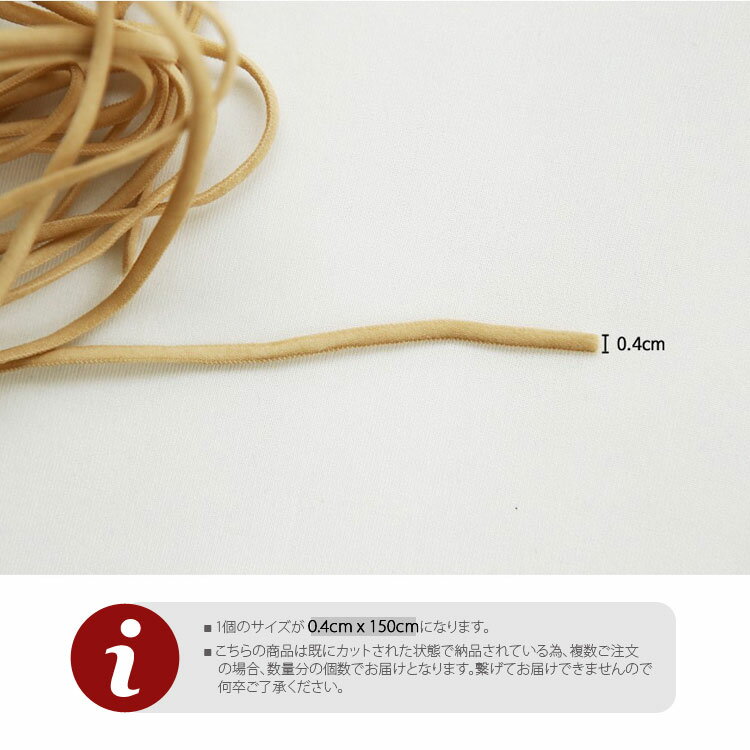（ マスクゴム ） マスク紐11color【 商用利用可 】【 手作りマスク 大特集 】