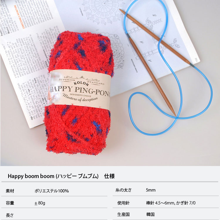 Tyvek 滑り止め特殊生地のNESSHOMEの【 お取り寄せ 】( 毛糸 ) ハッピー ピンポン シェニール毛糸 Happy Ping-pong │ 80g 15色｜アングル2