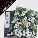 ( 1円レシピ ) ご朱印帳袋 レシピ │ ネスホームオリジナルレシピ vol.31 【 商用利用可 】