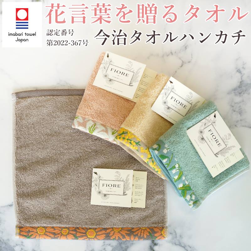 ハンカチ 今治ハンカチ 日本製 プチギフト 今治 刺繍入り 花 花ことば かわいい おしゃれ 退職 転職 挨拶 お配り ホワイトデー お返し クリスマス 誕生日 女性 ミニギフト ハンドタオル 綿 コットン メール便 プレゼント シンプル 25cm 無料ラッピング メッセージカード 熨斗