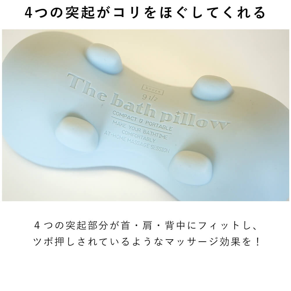 バスピロー お風呂 肩こり マッサージ器 解消グッズ 肩凝り ネックマッサージャー 首 肩 背中 ツボ押し マッサージグッズ リフレッシュ 凝りほぐし 手軽 シリコーン
