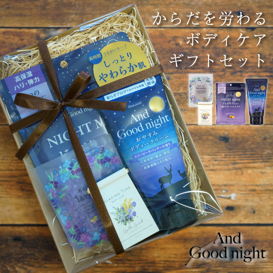 ギフトセット 雑貨 眠り ボディケア 安眠 入浴剤 フェイスマスク バスソルト ボディークリーム アロマ ..