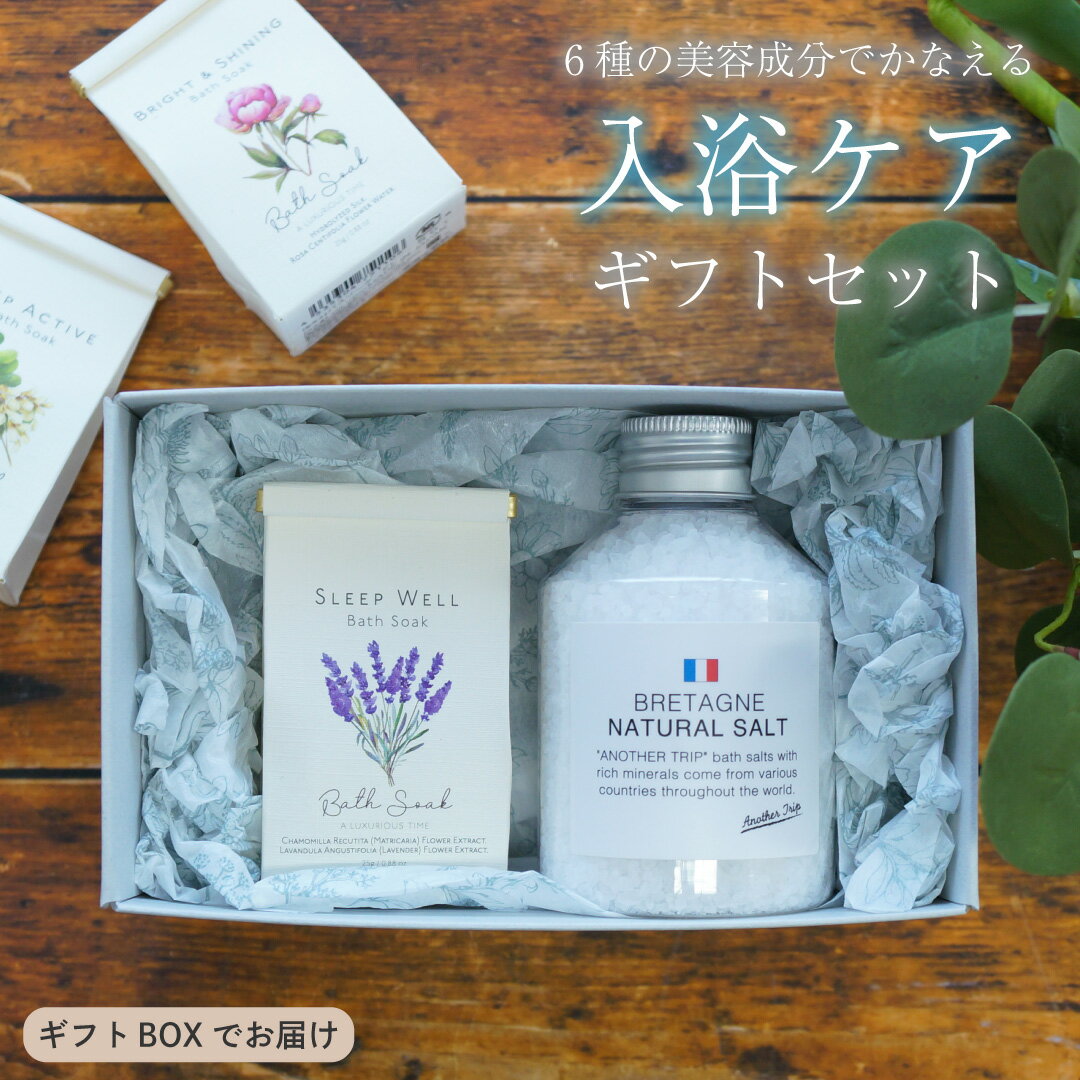 ギフトセット 入浴剤 雑貨 リラックス ボディケア バスソルト バスタブレット アロマ ギフト プレゼン..